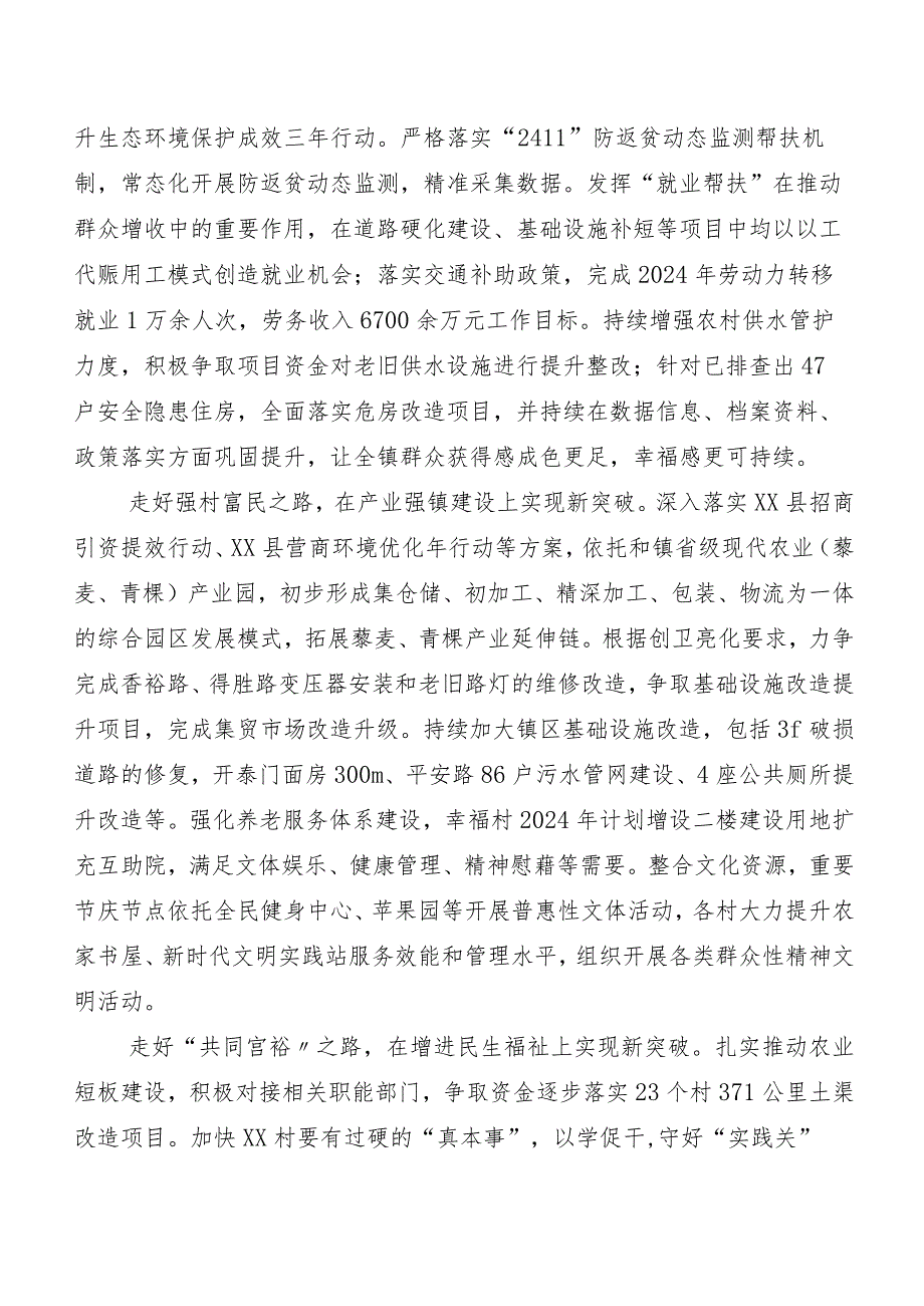 8篇汇编青海省委十四届五次全会精神的研讨交流材料及心得感悟.docx_第2页