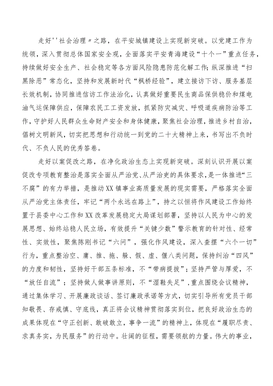 8篇汇编青海省委十四届五次全会精神的研讨交流材料及心得感悟.docx_第3页