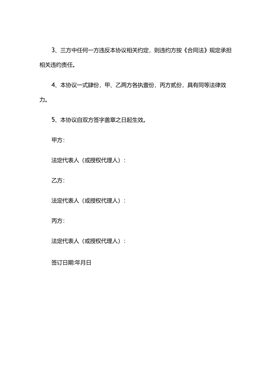 三方债务抵账协议书.docx_第2页