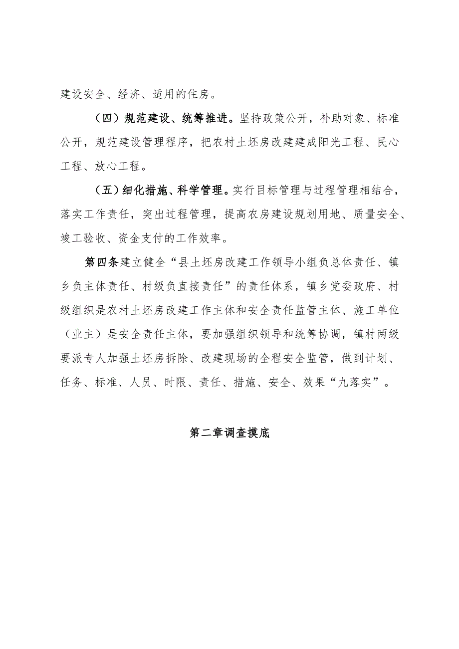 农村土坯房改建工作实施细则.docx_第2页