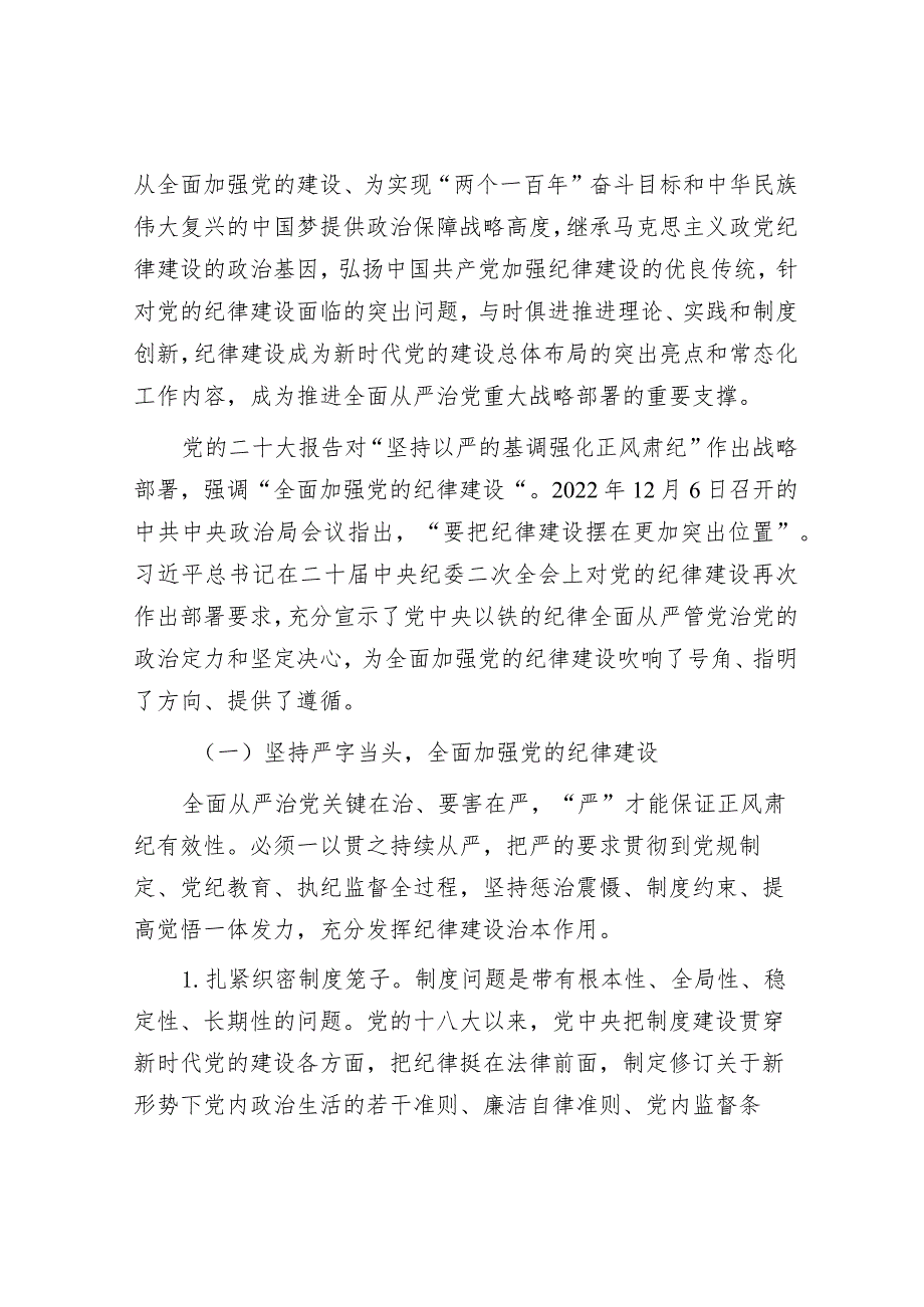 在2023年学校全面从严治党工作会议上的讲话.docx_第2页