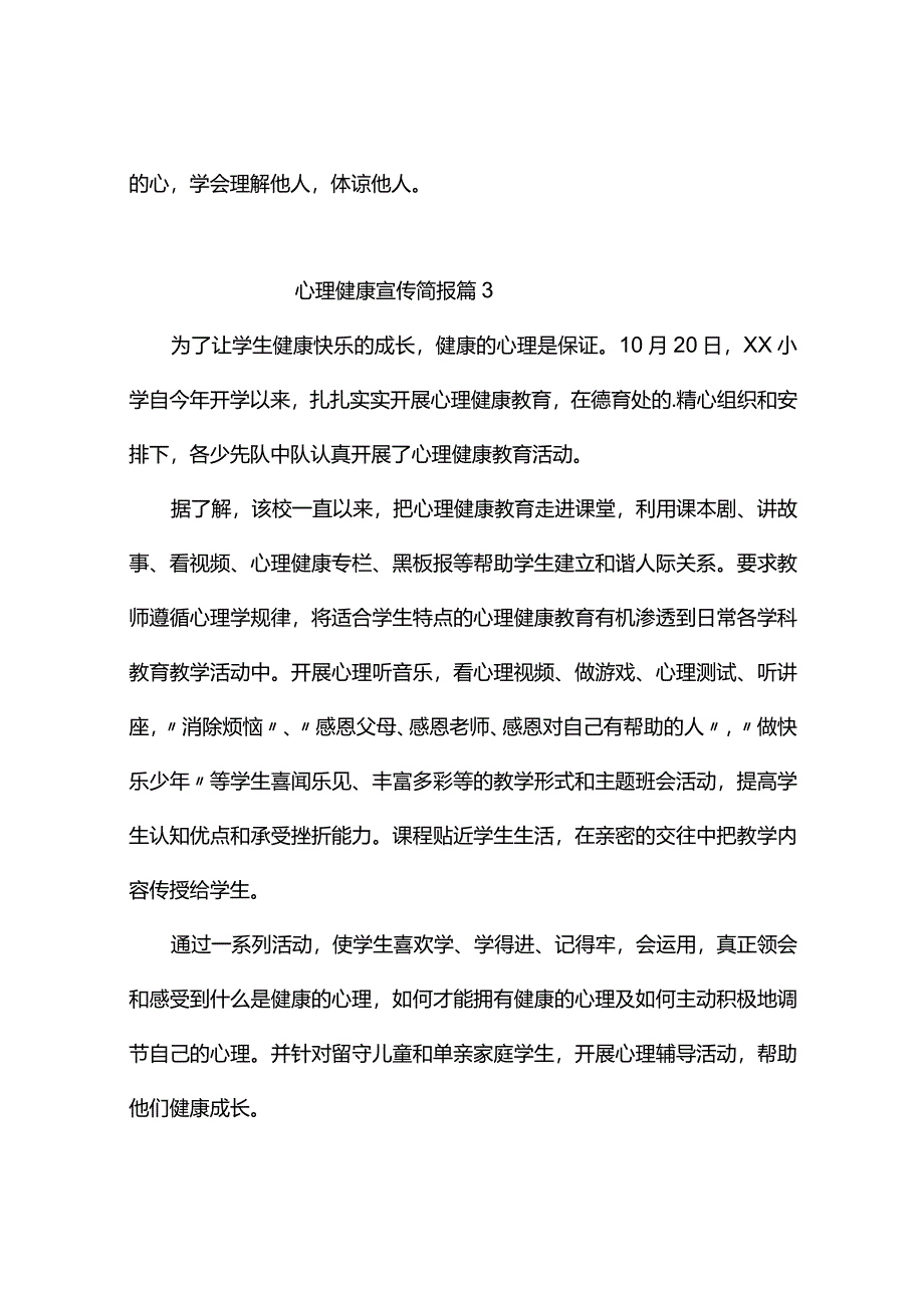 心理健康宣传简报（精选10篇）.docx_第3页