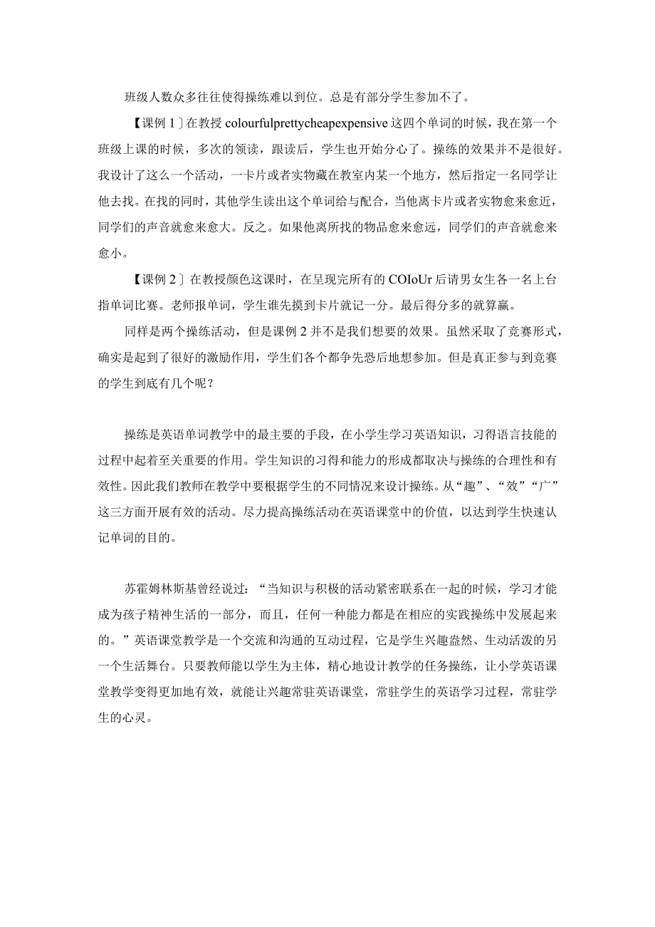 读《细节的质量决定课堂教学的质量》有感.docx_第2页