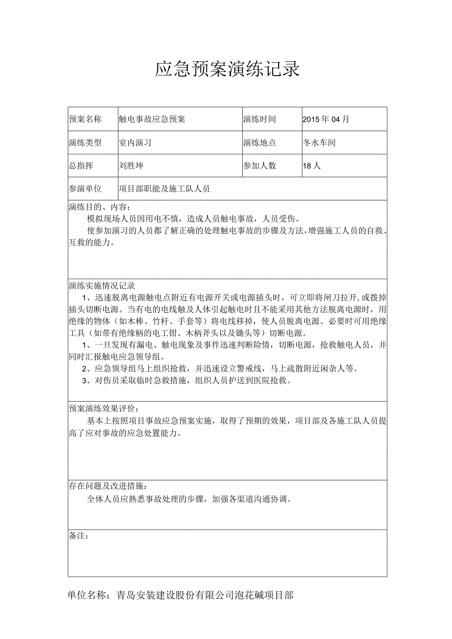 应急预案演练记录.docx_第2页