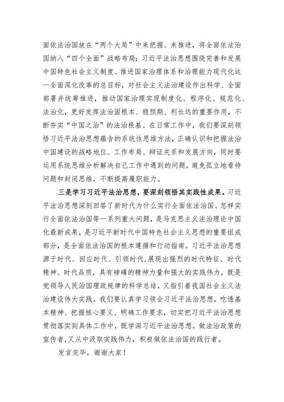 在理论学习中心组法治思想专题研讨交流会上的发言.docx_第2页