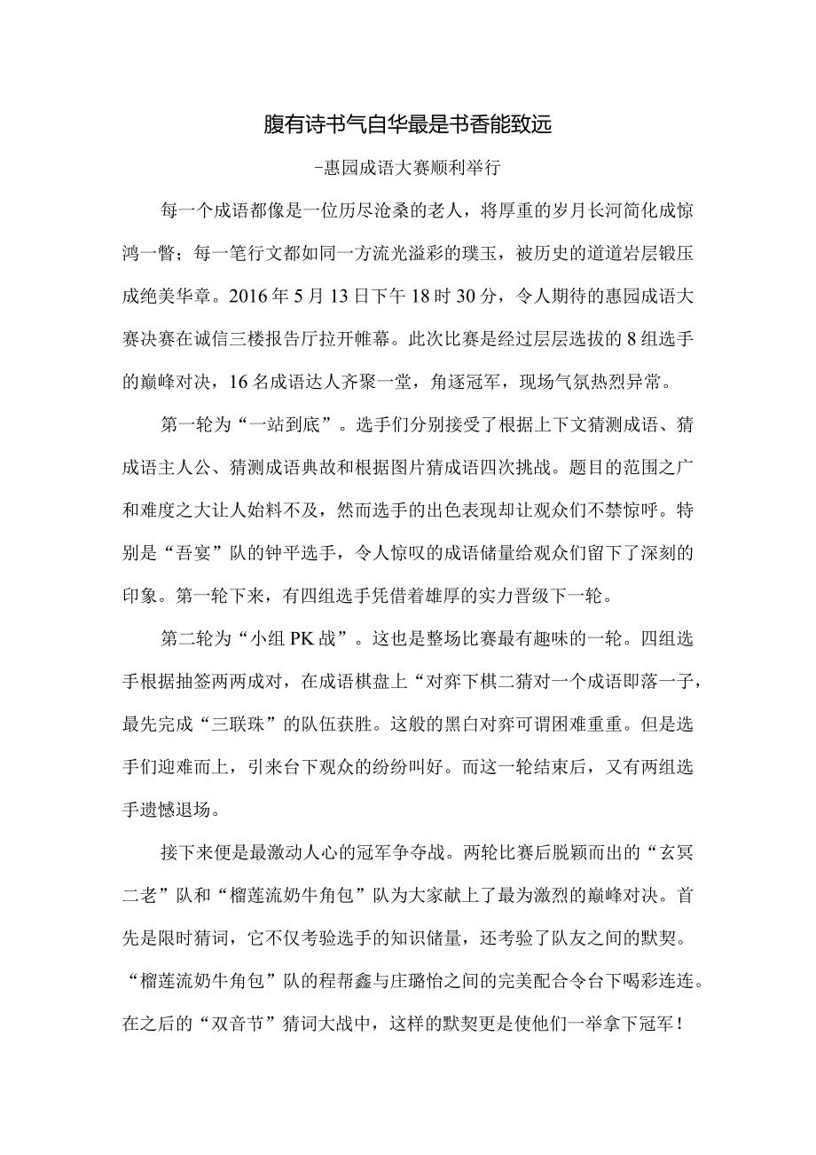 腹有诗书气自华 最是书香能致远（改）.docx_第1页