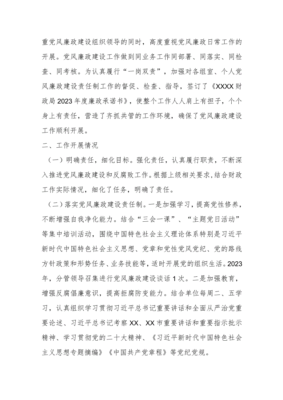 财政局党组关于贯彻落实党风廉政建设责任制情况的报告..docx_第2页