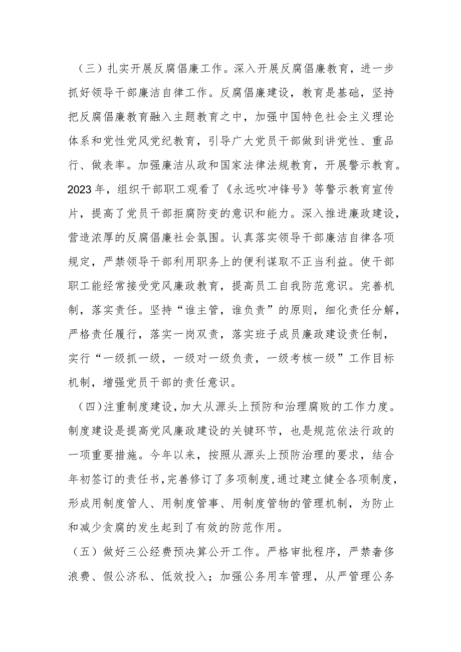 财政局党组关于贯彻落实党风廉政建设责任制情况的报告..docx_第3页