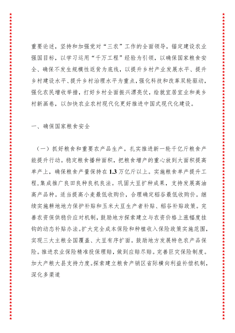 关于学习运用“千村示范、万村整治”工程经验有力有效推进乡村全面振兴的意见（16页收藏版适合各行政机关、党课讲稿、团课、部门写材料、公.docx_第2页