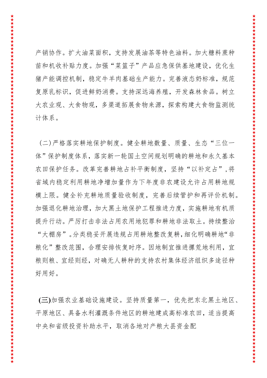 关于学习运用“千村示范、万村整治”工程经验有力有效推进乡村全面振兴的意见（16页收藏版适合各行政机关、党课讲稿、团课、部门写材料、公.docx_第3页