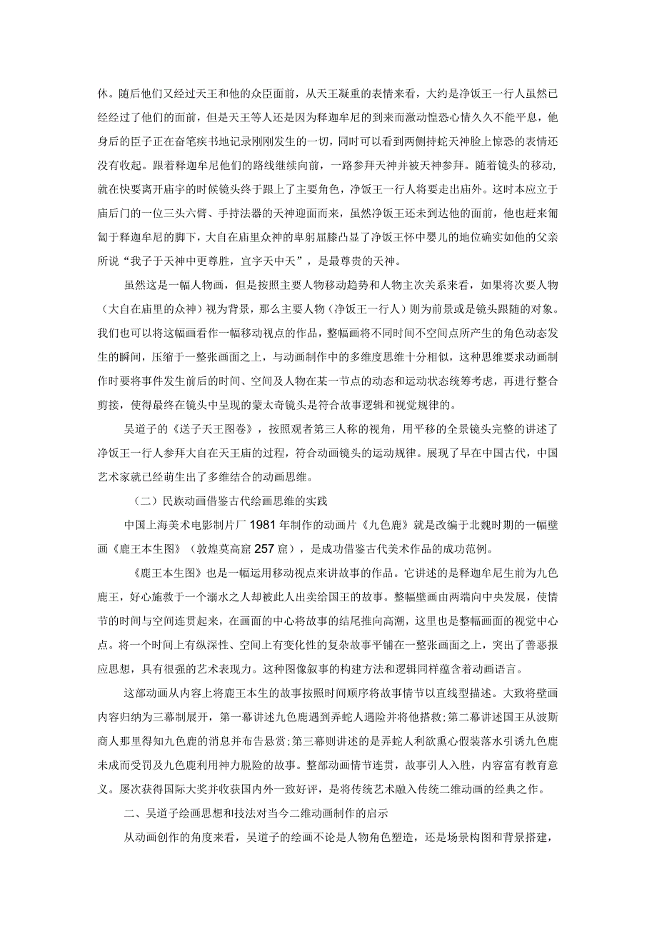 吴道子绘画思维和技法对二维动画制作的启示.docx_第2页