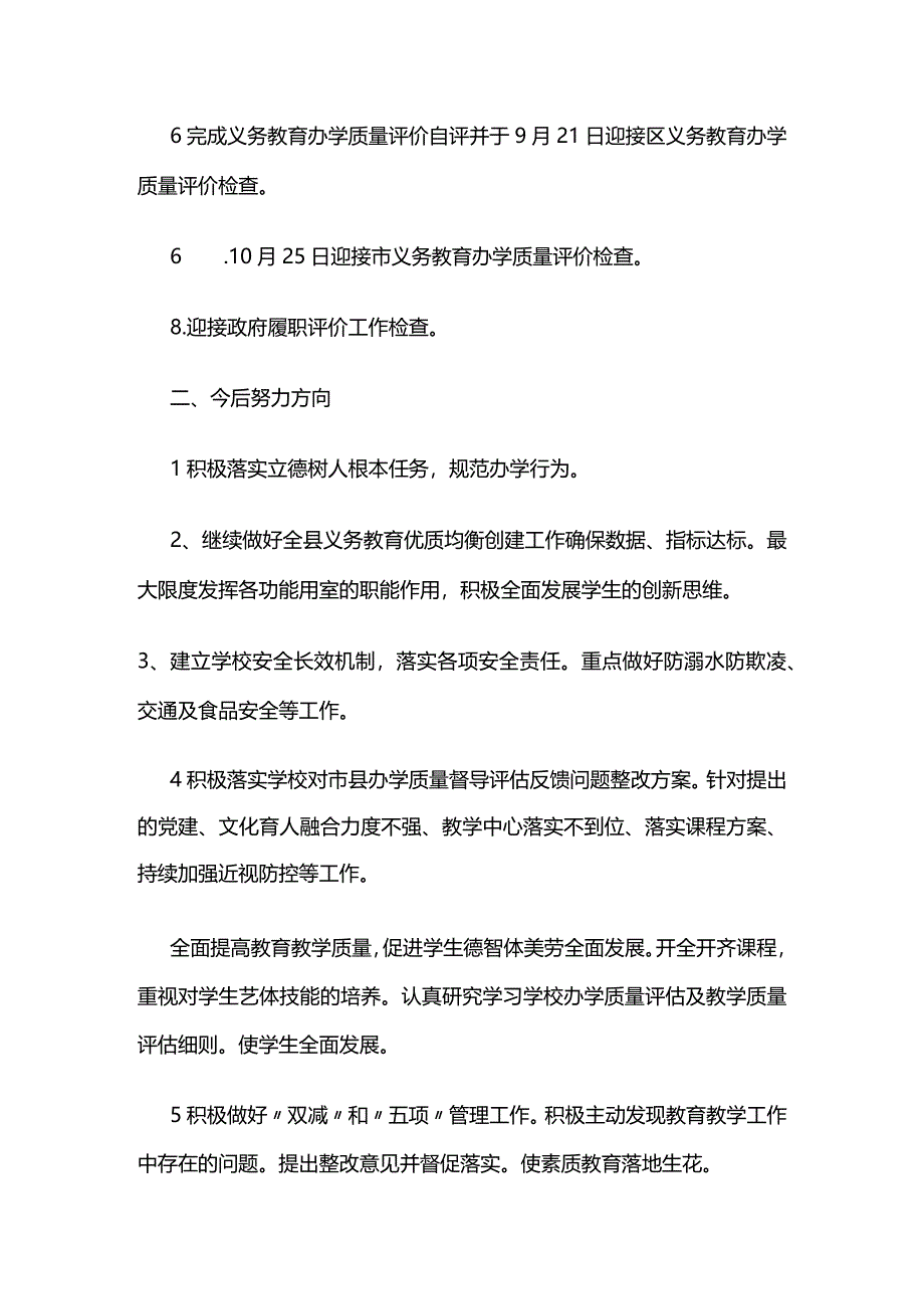 督导工作总结2023-2024学年第一学期.docx_第2页