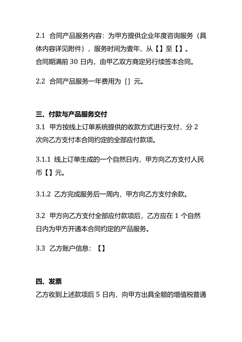 咨询服务合同模板.docx_第2页