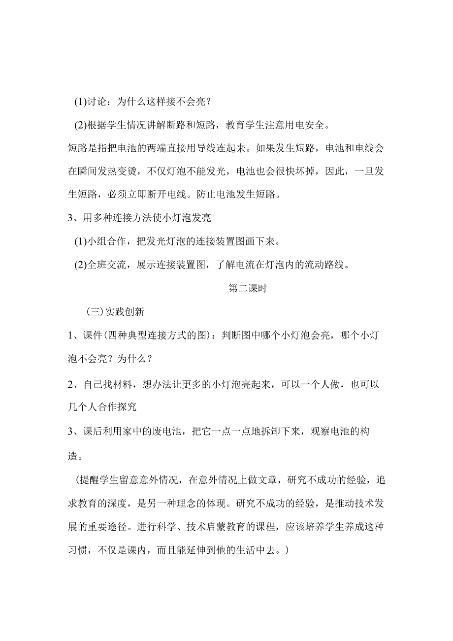 小学四年级科学上册广东科技版19点亮我的小灯泡教学设计.docx_第2页