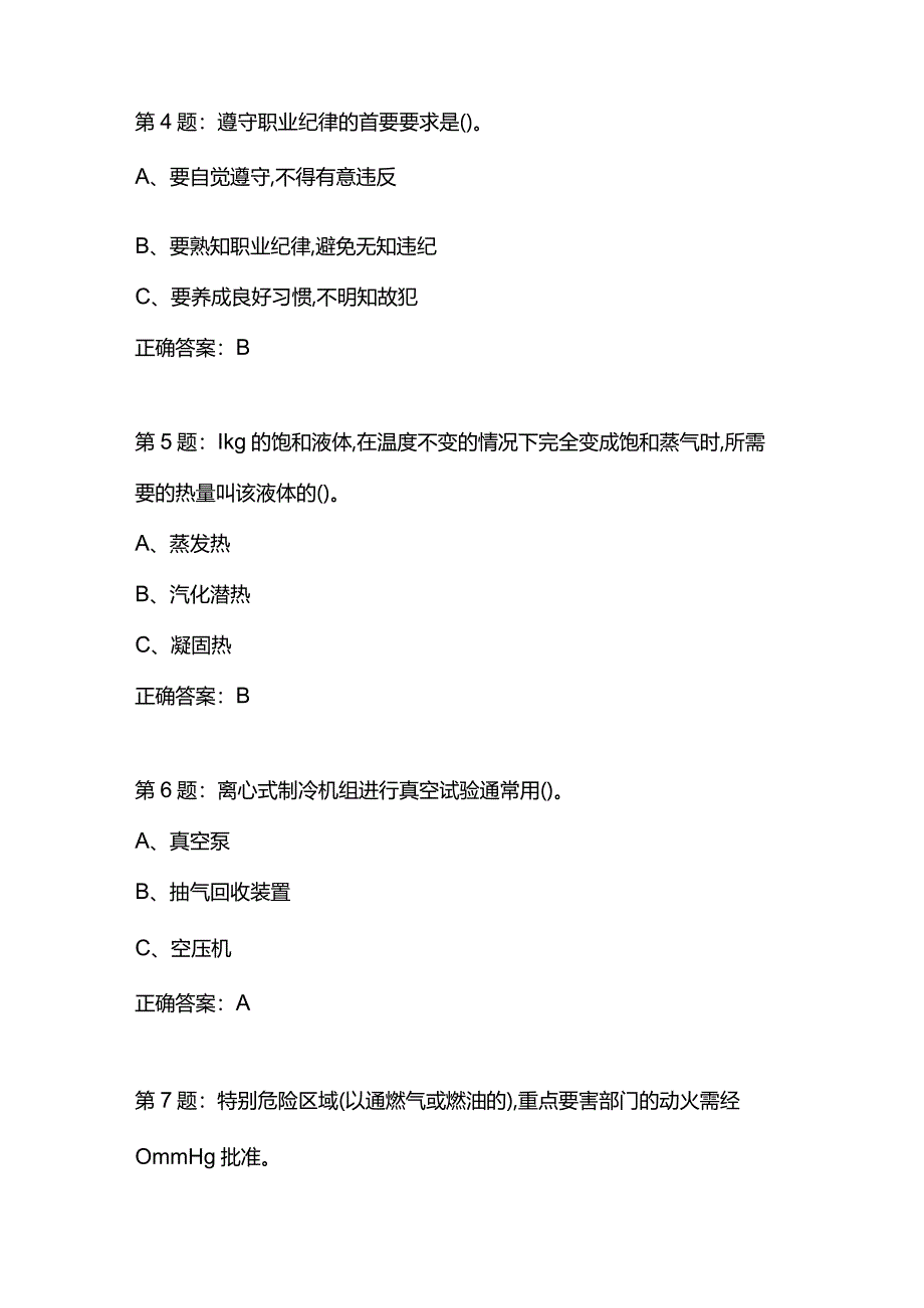 制冷与空调设备安装修理作业——全国通用版试卷01.docx_第2页