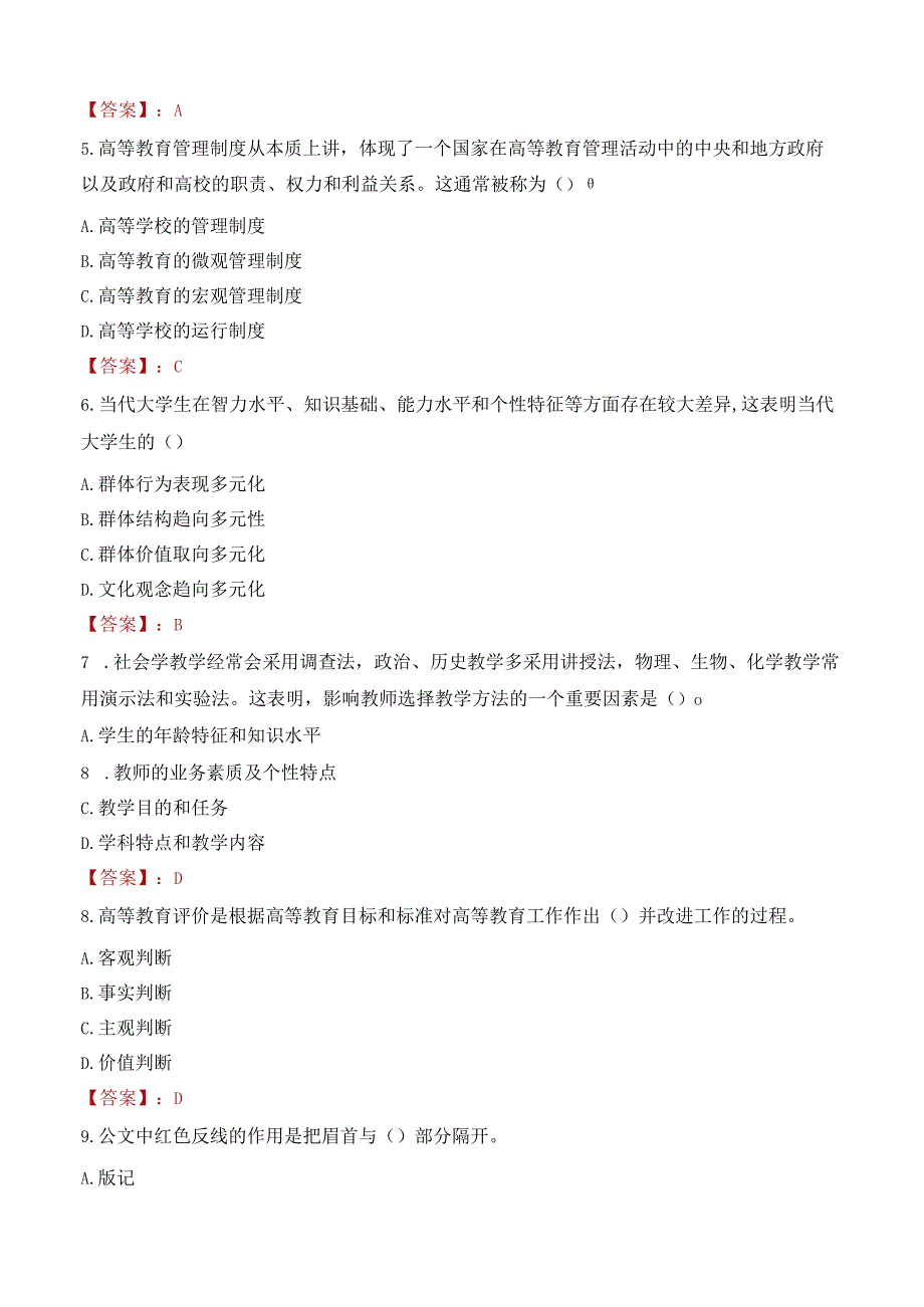 廊坊师范学院招聘考试题库2024.docx_第2页