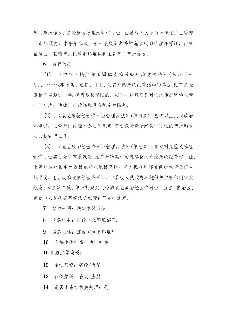 延长危险废物贮存期限审批（省级权限）办事指南.docx_第2页