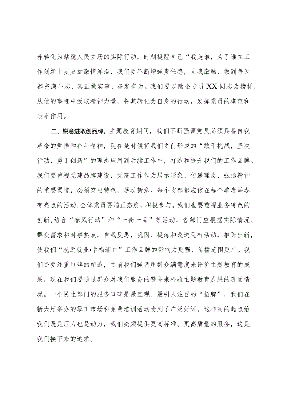 在局主题教育总结大会上的讲话.docx_第2页