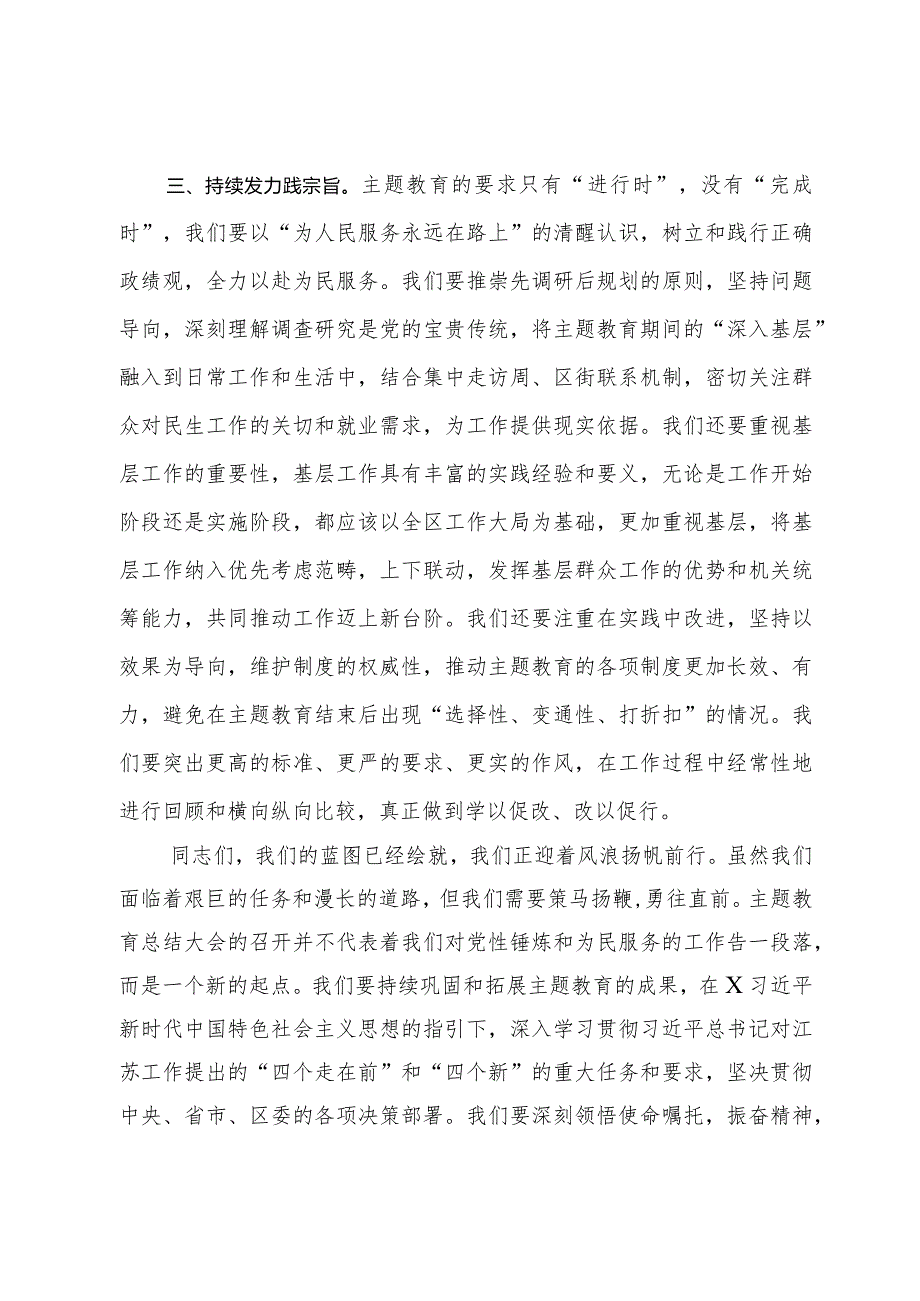 在局主题教育总结大会上的讲话.docx_第3页