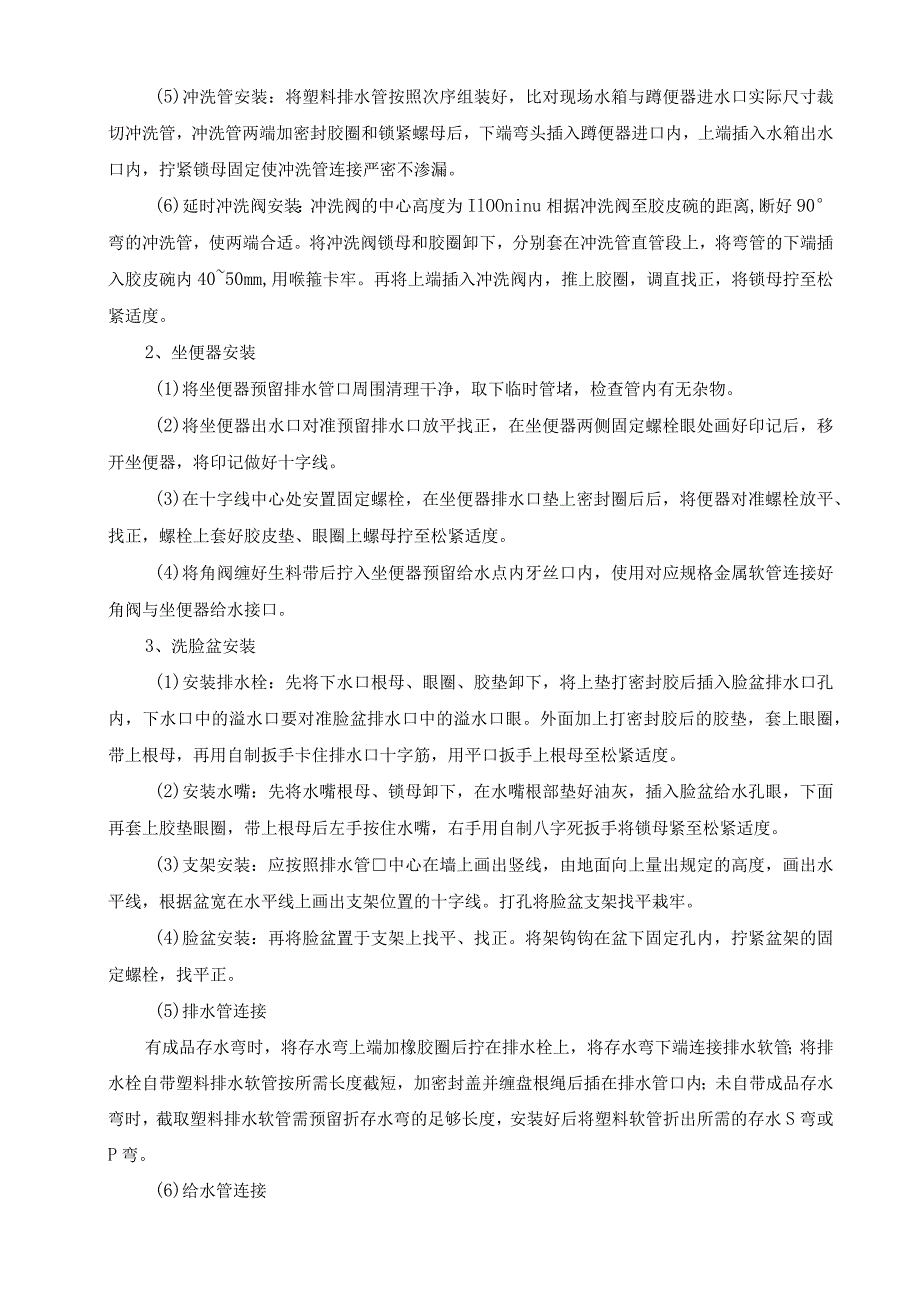 卫生洁具安装方案.docx_第2页