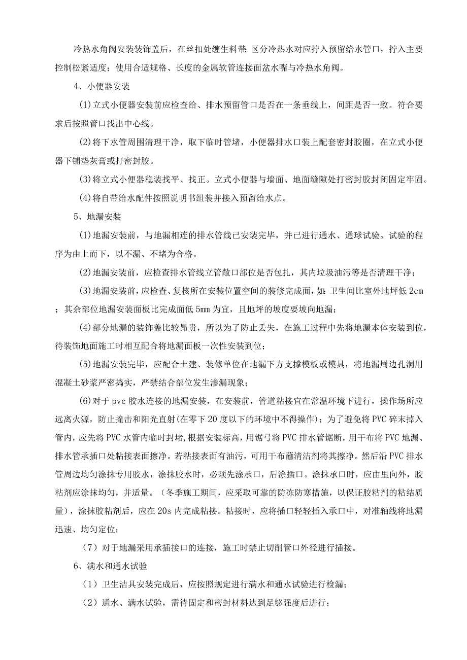 卫生洁具安装方案.docx_第3页