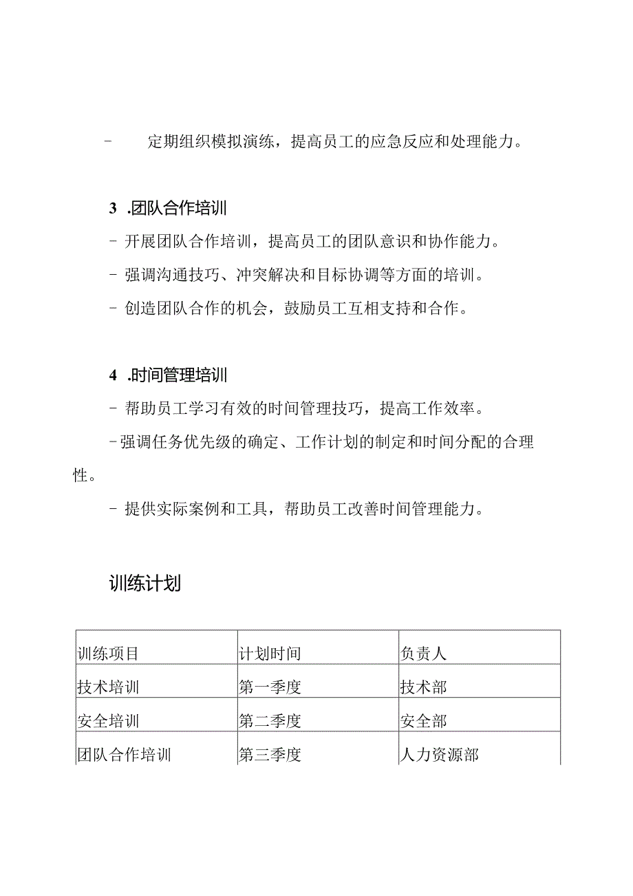 劳技训练计划.docx_第2页