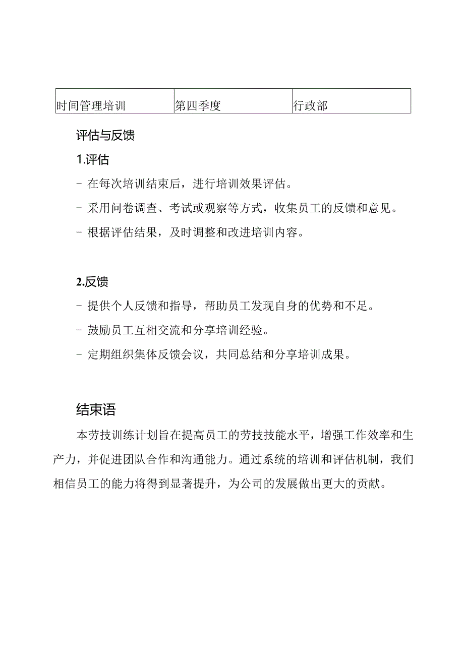 劳技训练计划.docx_第3页