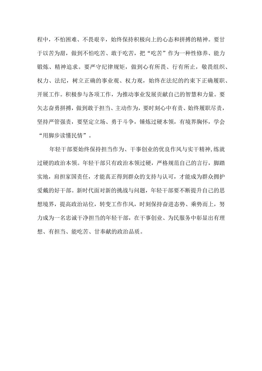 年轻干部要敢于负责勇于担当 发言稿.docx_第2页