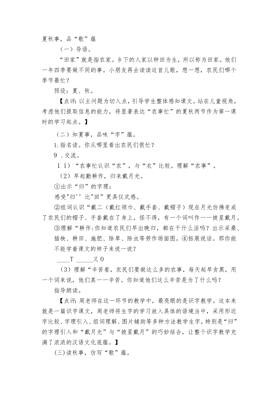 4 田家四季歌 （第一课时）一等奖创新教学设计.docx_第2页