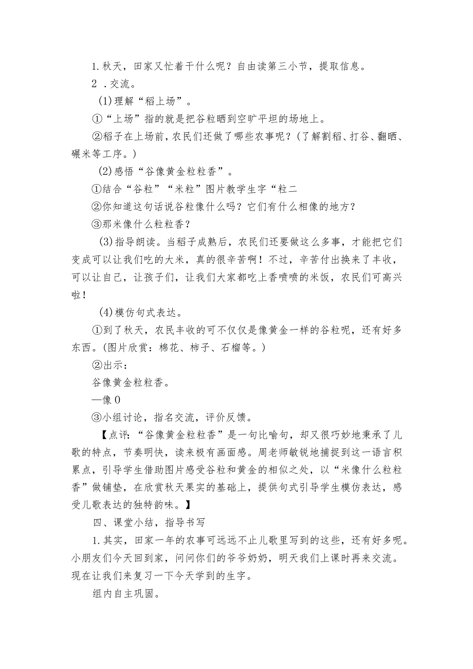 4 田家四季歌 （第一课时）一等奖创新教学设计.docx_第3页