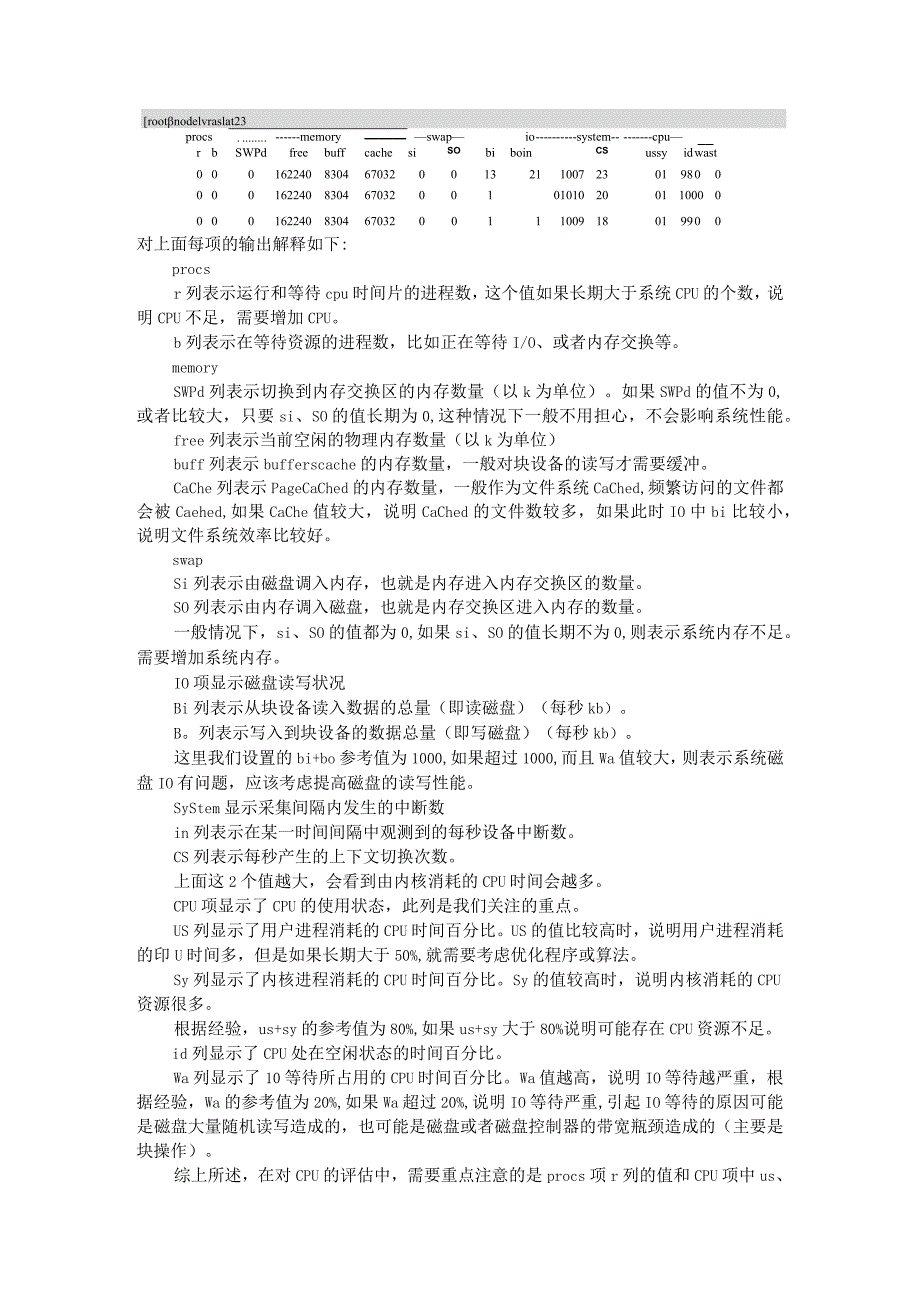 Linux系统性能优化思路和优化方法及Linux性能调优经验总结.docx_第2页