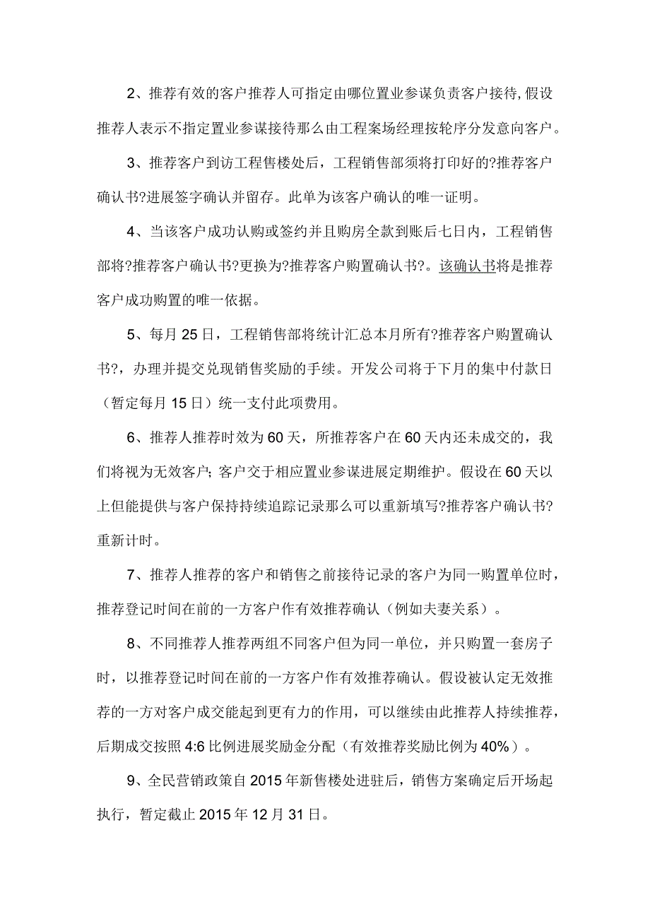 房产项目全民营销方案说明.docx_第2页