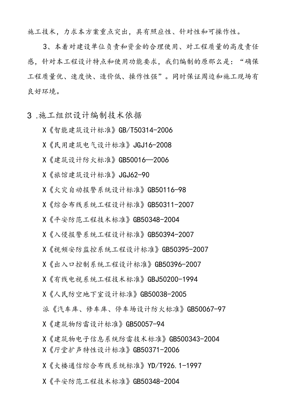 智能化施工组织设计方案完整版.docx_第2页