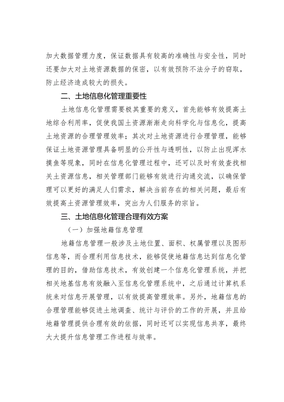 土地管理信息化的方案及建议.docx_第3页