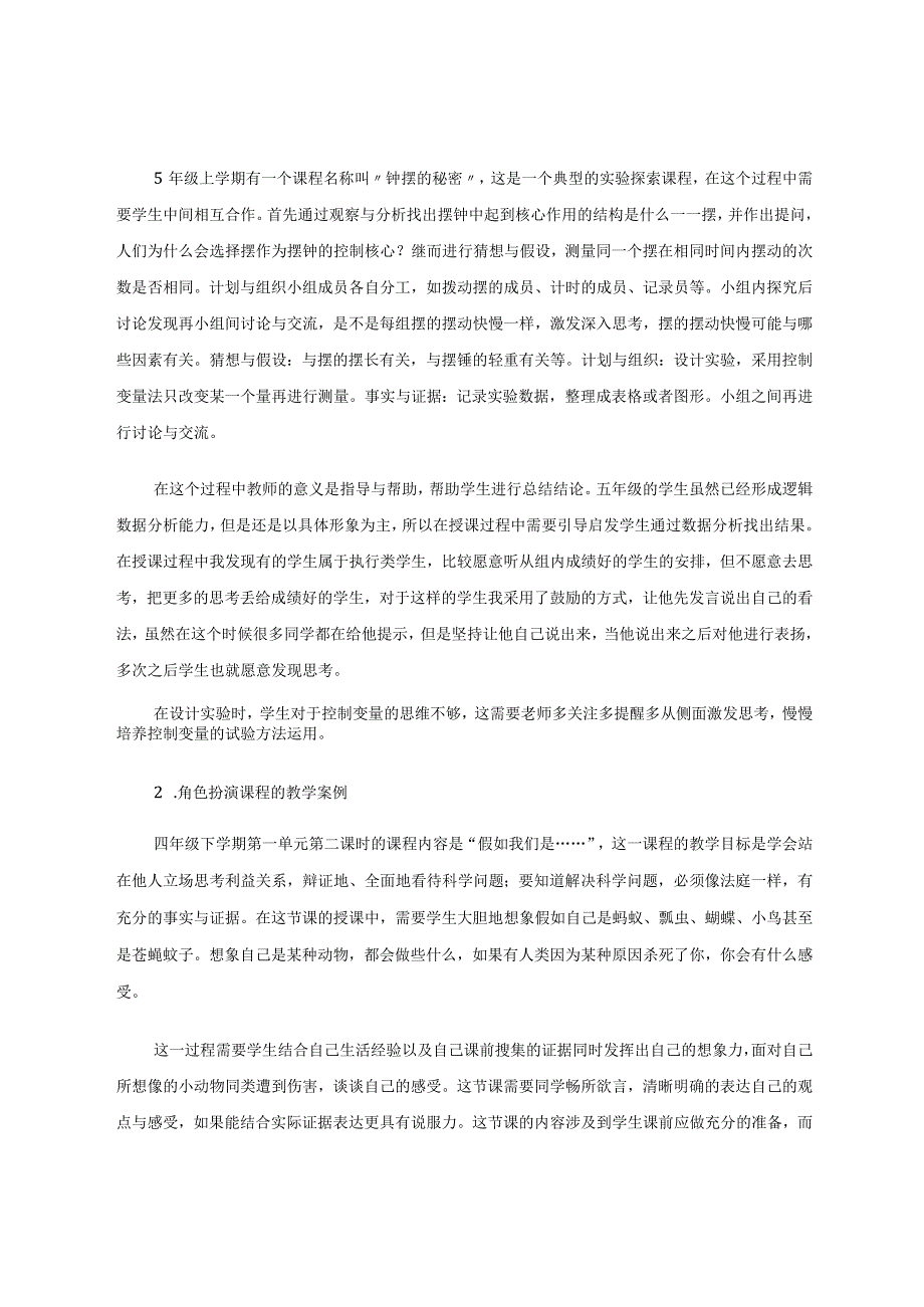 小学科学工作研究报告 论文.docx_第3页