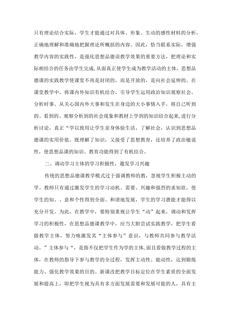 新课改下初中思想品德课教学探析.docx_第2页