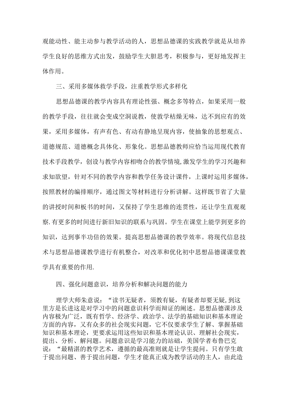 新课改下初中思想品德课教学探析.docx_第3页