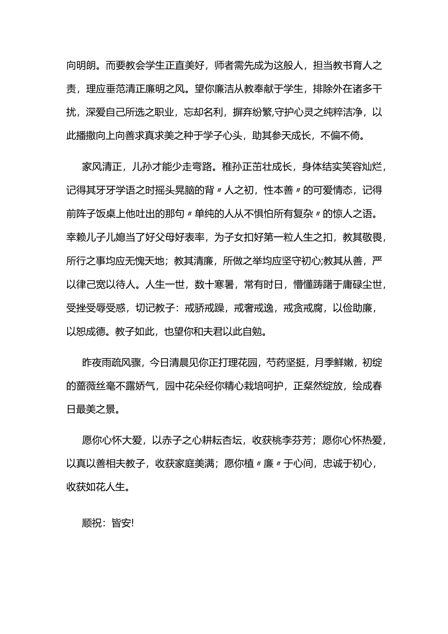 写给儿媳的劝廉家书4篇.docx_第2页