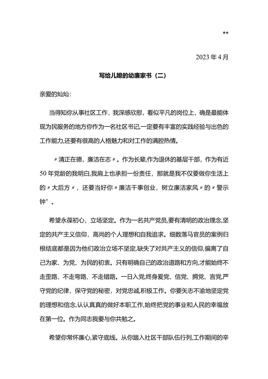 写给儿媳的劝廉家书4篇.docx_第3页