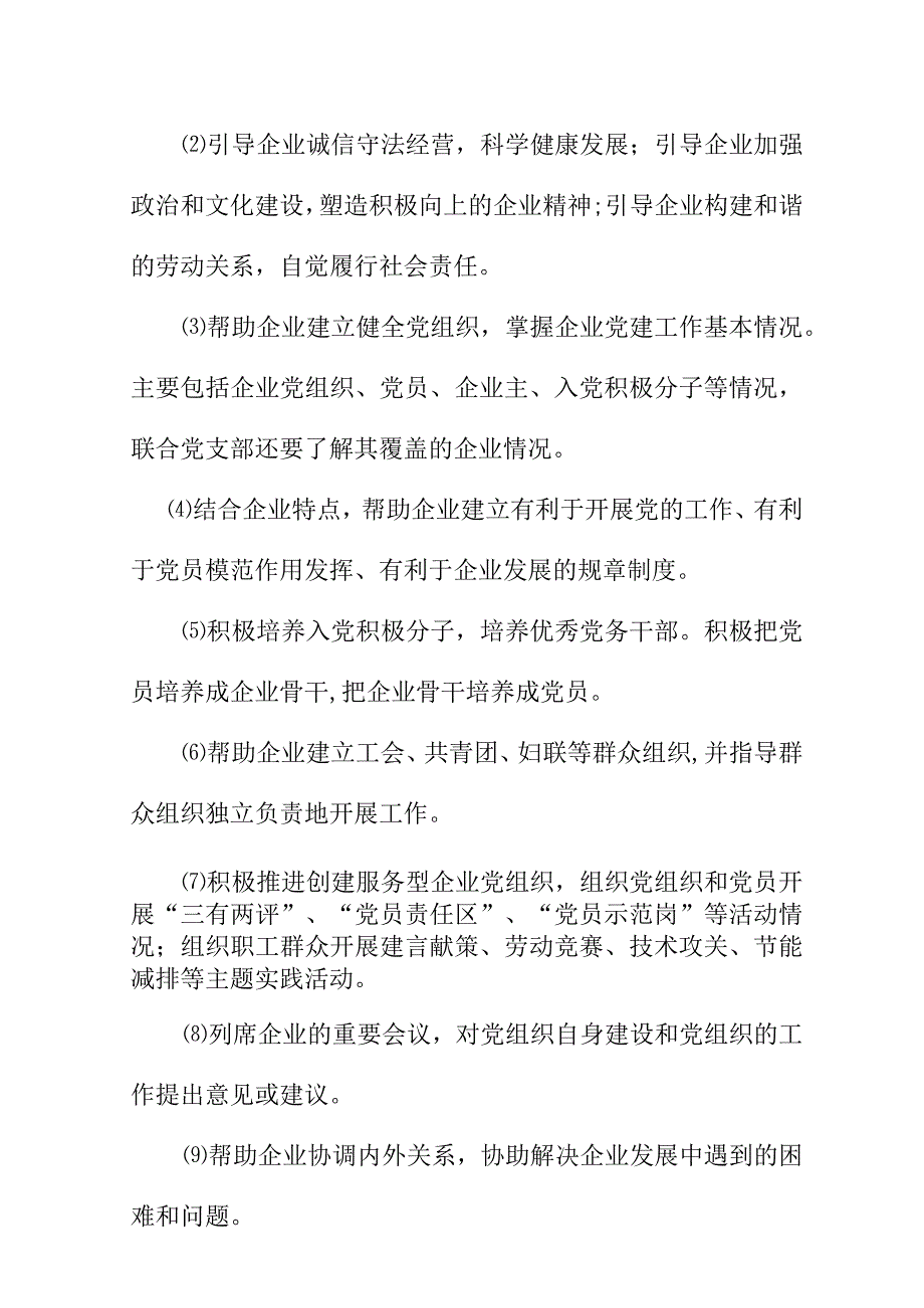 关于对企业党建工作指导员进行年度考核的工作方案.docx_第2页