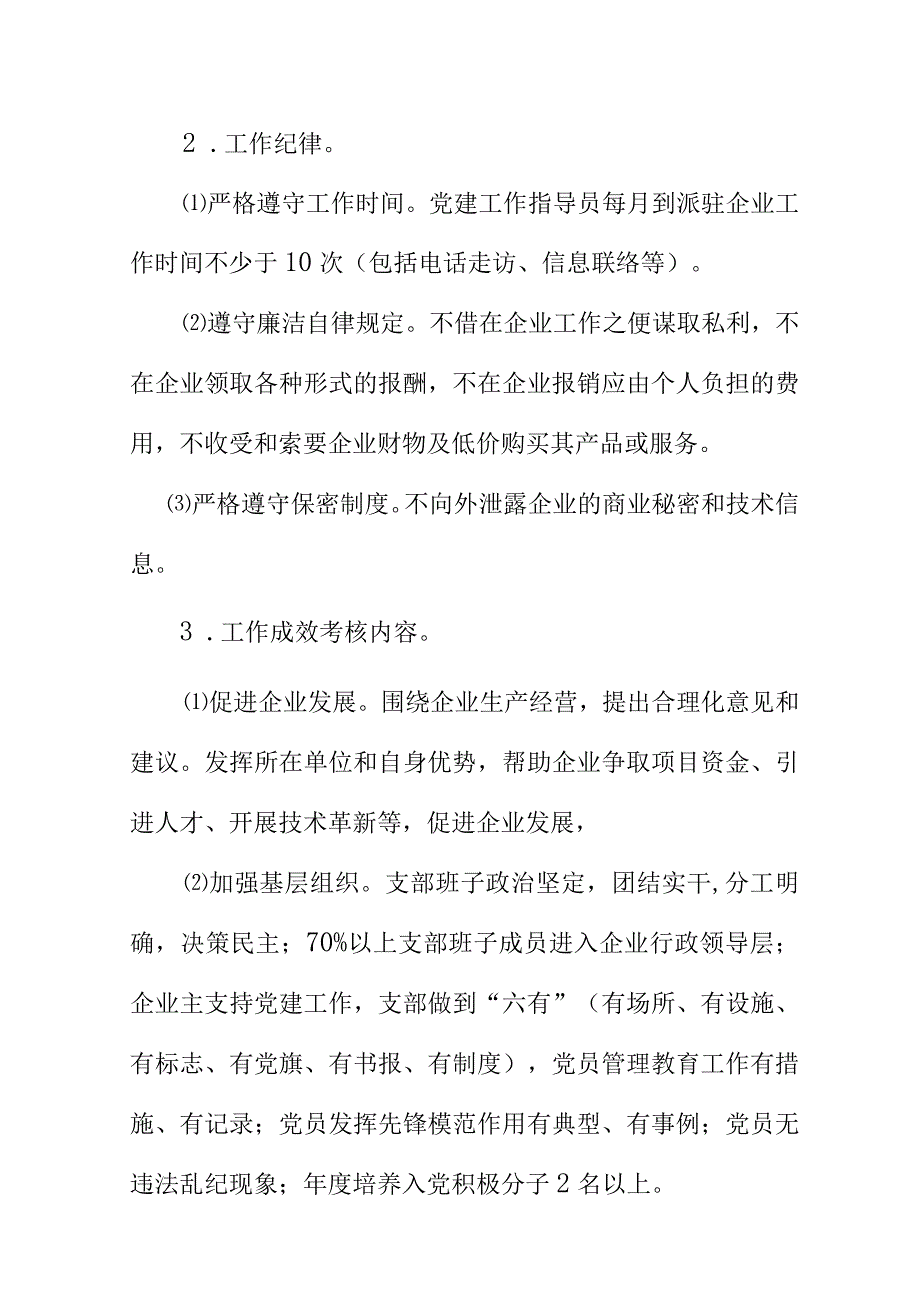 关于对企业党建工作指导员进行年度考核的工作方案.docx_第3页