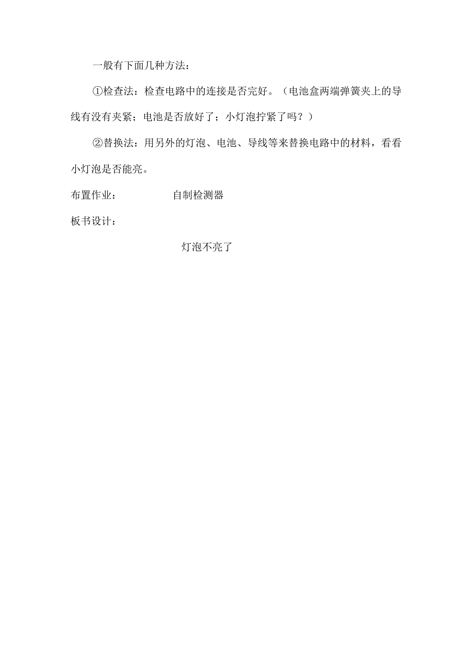 小学四年级科学上册广东科技版22灯泡不亮了教学设计.docx_第3页