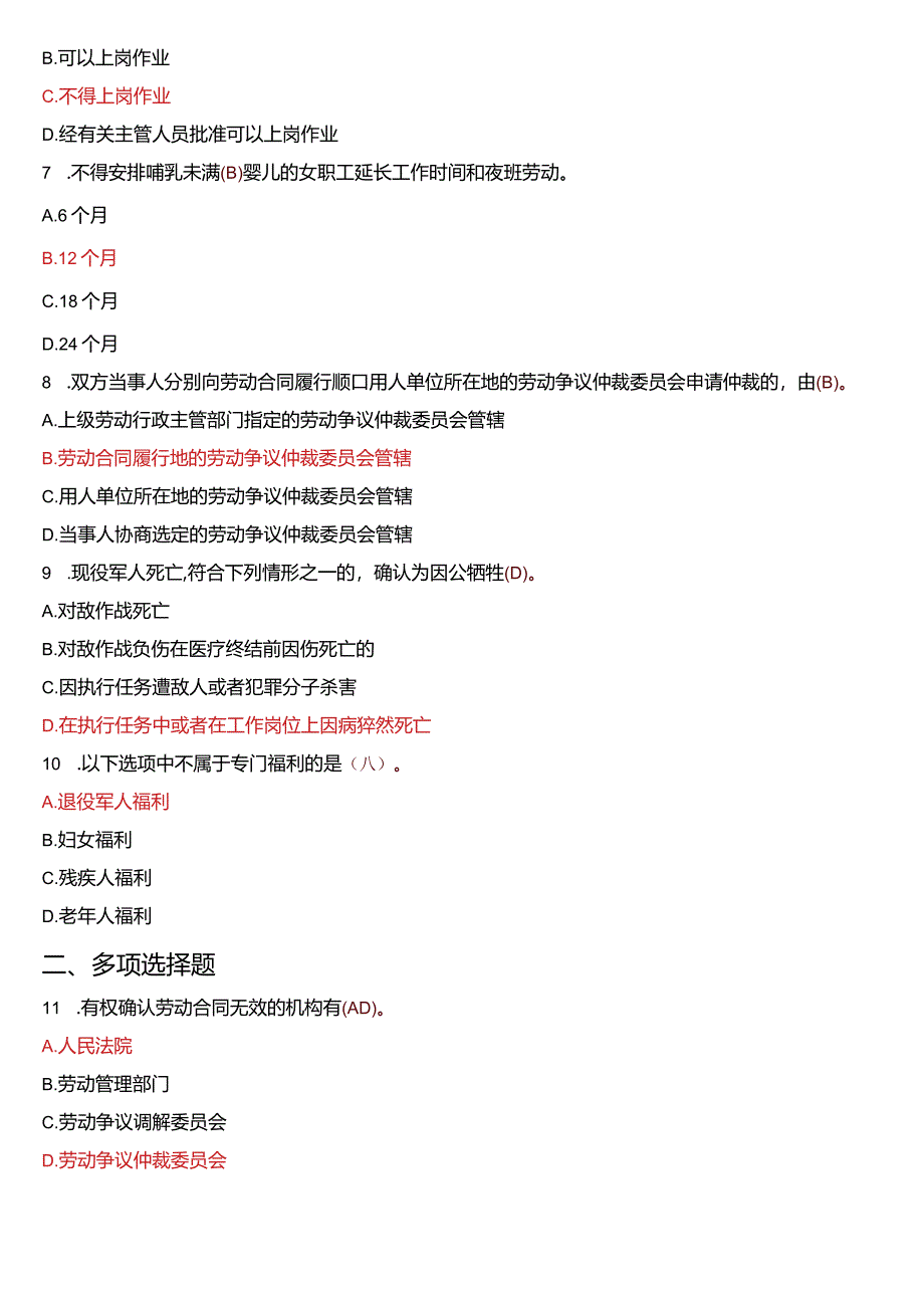 2015年1月国开法学本科《劳动与社会保障法》期末考试试题及答案.docx_第2页