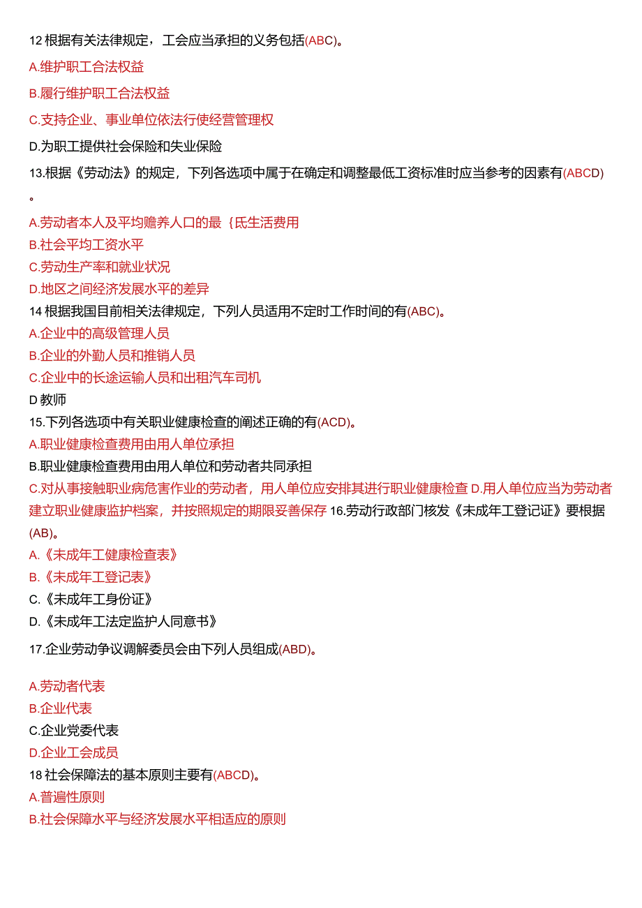 2015年1月国开法学本科《劳动与社会保障法》期末考试试题及答案.docx_第3页