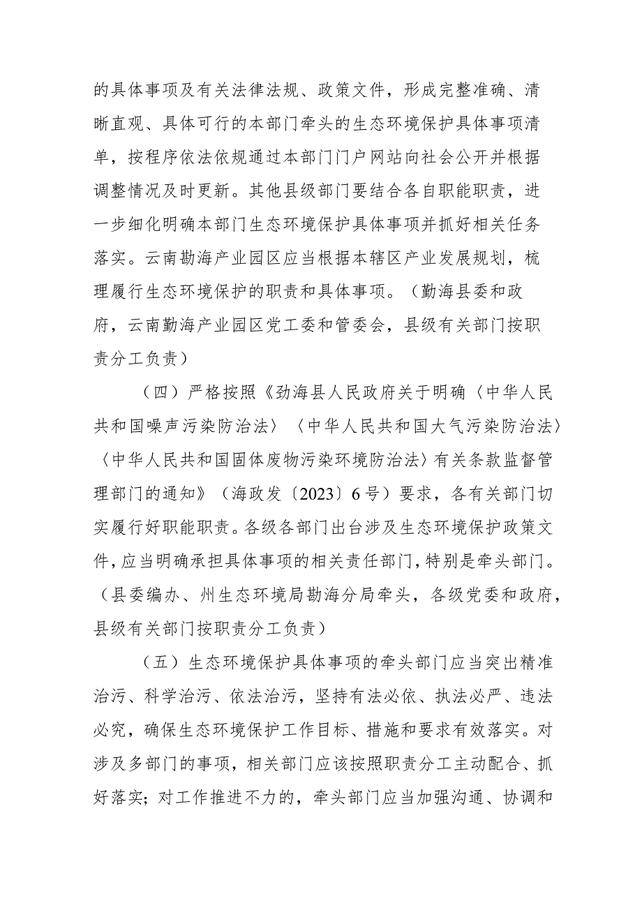 勐海县关于推动职能部门做好生态环境保护工作的实施细则.docx_第3页