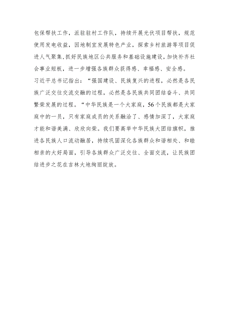 2024年中心组发言：以铸牢中华民族共同体意识为主线为兴边富民贡献能源力量.docx_第3页