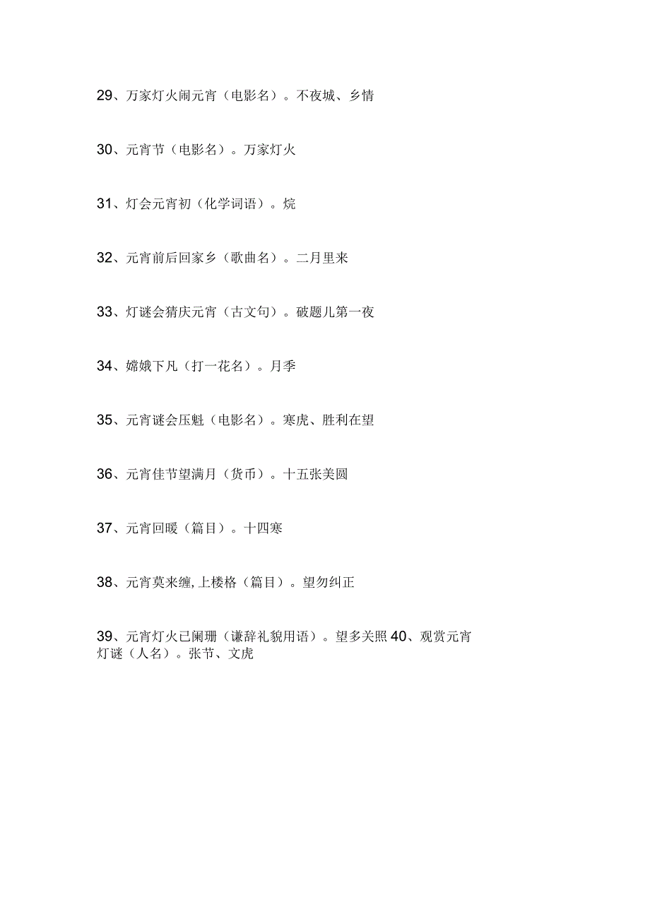 元宵节灯谜大全及答案最新150条.docx_第3页