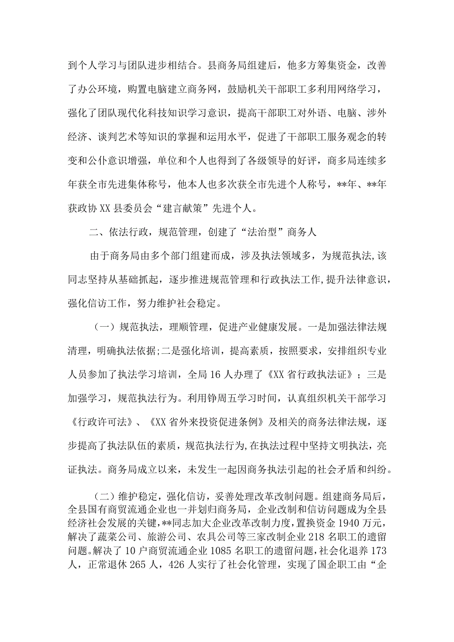 商务系统先进个人事迹材料5篇汇编.docx_第2页