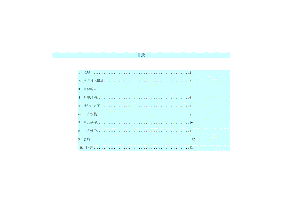 瑞安：_RBT-1060_C点型可燃气体探测器_产品资料_222.docx_第3页