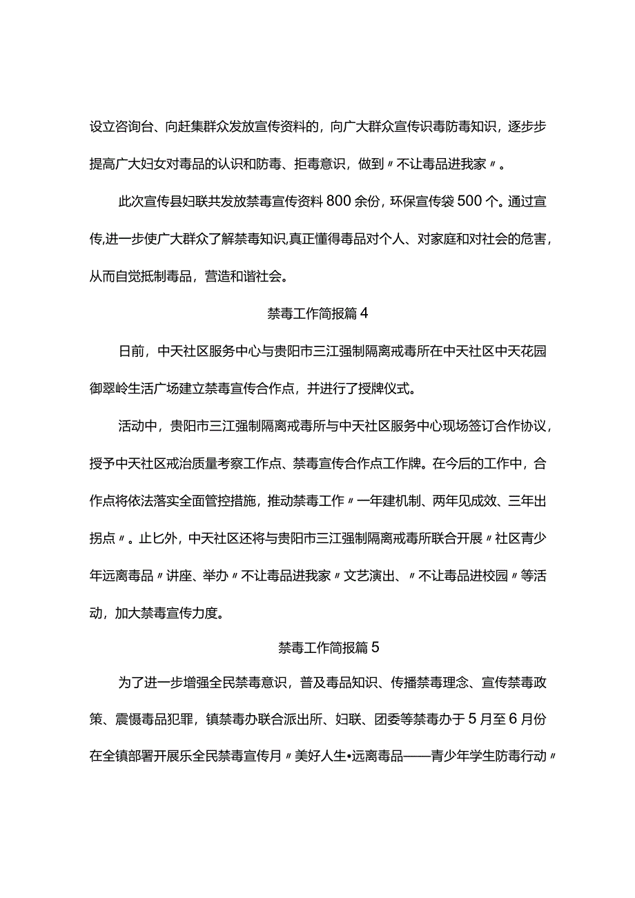 禁毒工作简报（精选10篇）.docx_第3页